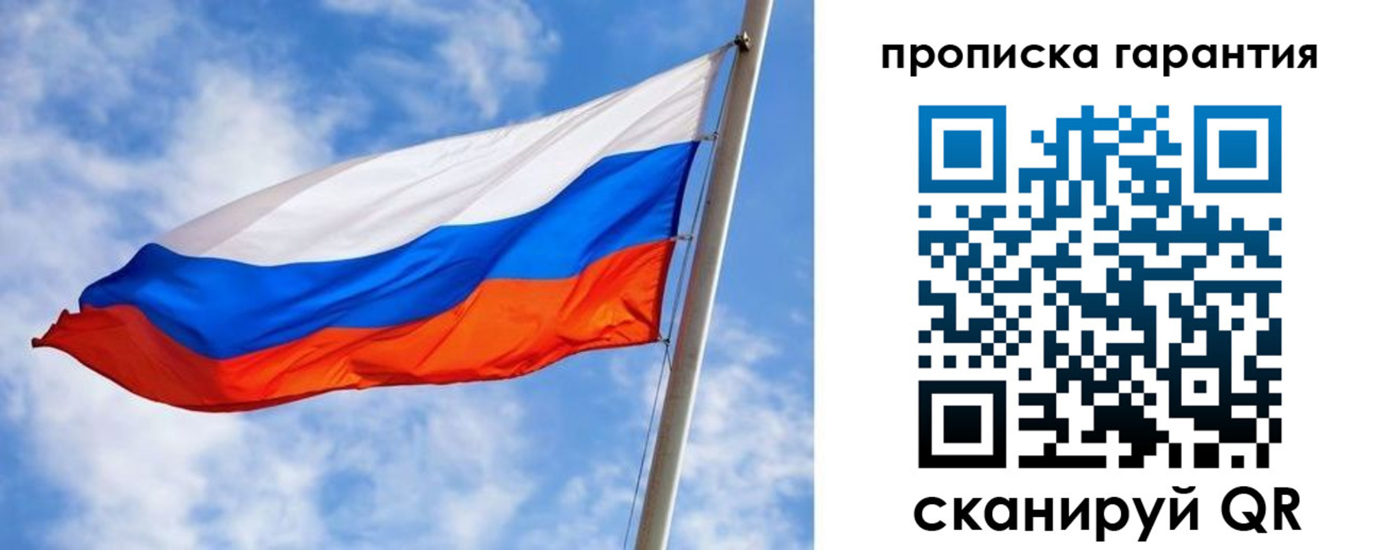 прописка гарантия в Закаменске